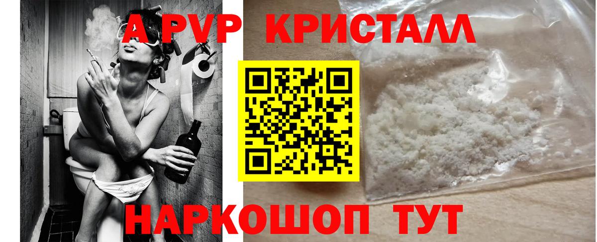 APVP крисы CK  Вход с VPN  Alfa_PVP Crystall  A PVP кристаллы  Новошахтинск 