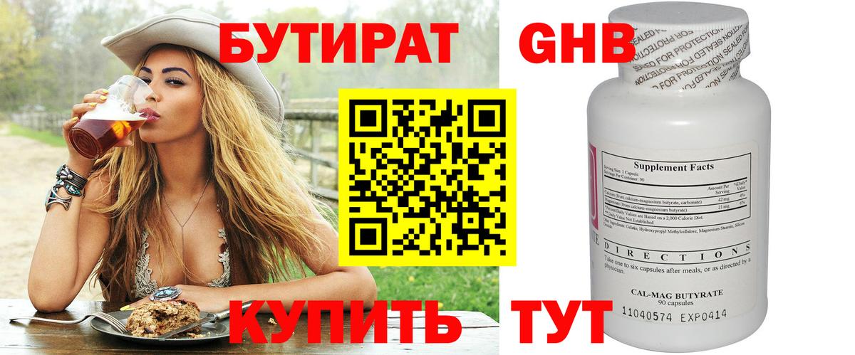 Новошахтинск  Бутират жидкий экстази  Вход с VPN 