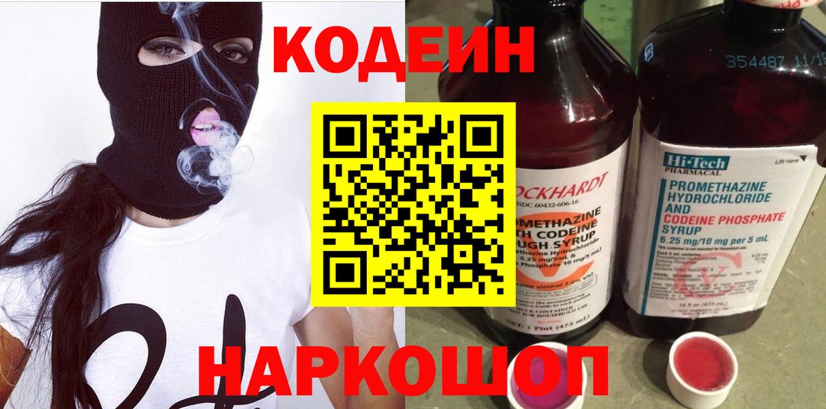 Кодеиновый сироп Lean Purple Drank  Кодеиновый сироп Lean Purple Drank  Новошахтинск  Вход с VPN 