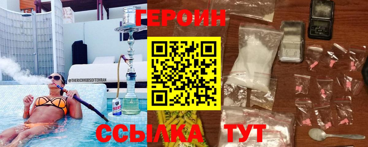 Новошахтинск  ГЕРОИН афганец  Вход с VPN 