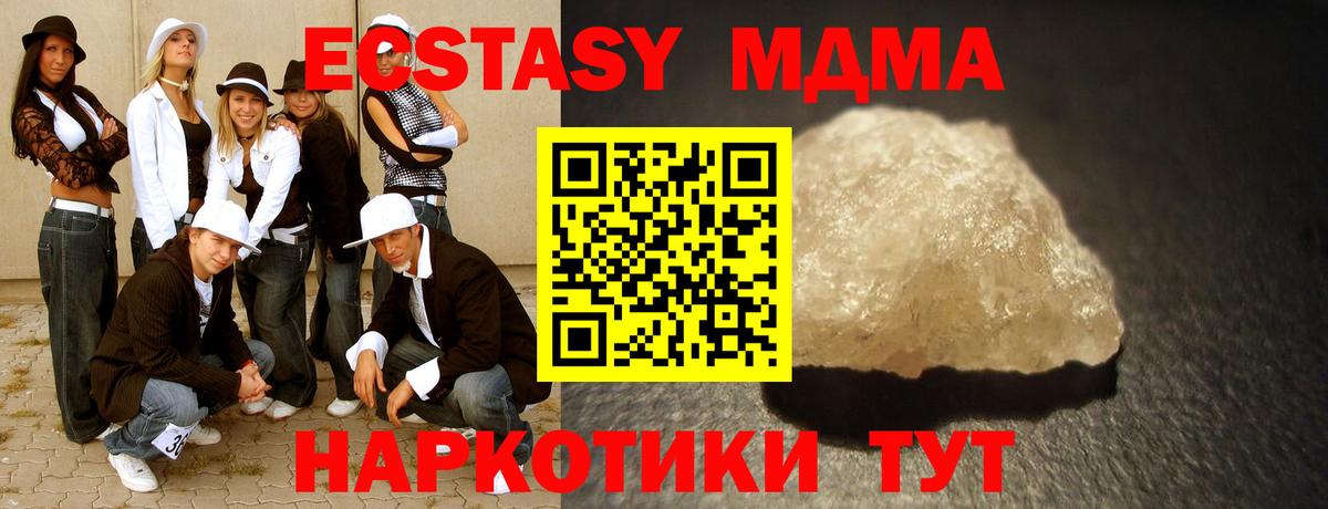 MDMA кристаллы  Вход с VPN  МДМА Molly  Новошахтинск 