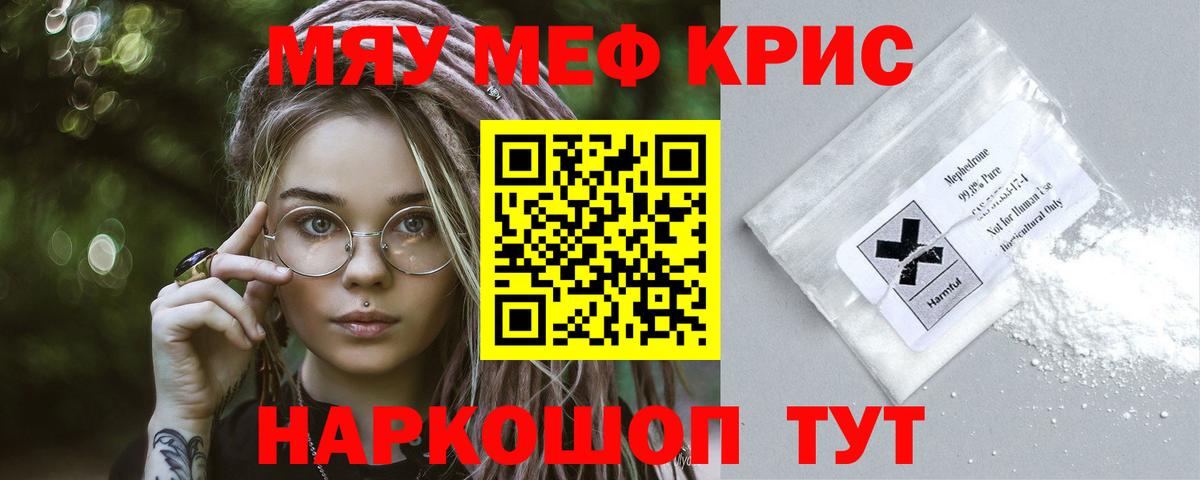 МЯУ-МЯУ  Вход с VPN  Меф VHQ  Новошахтинск  кракен зеркало  МЯУ-МЯУ VHQ 